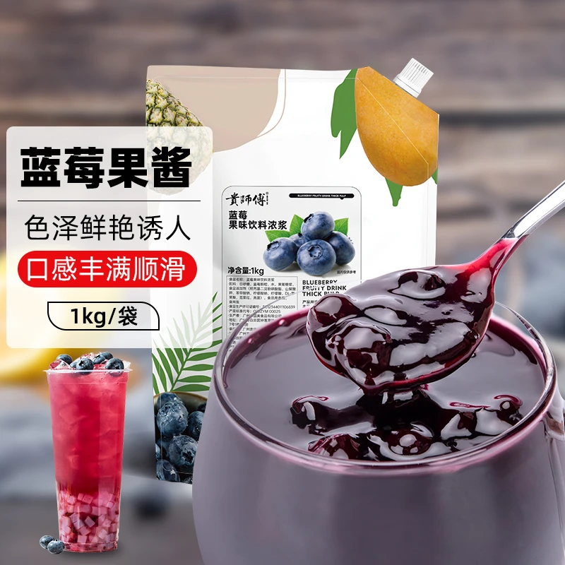 贵师傅蓝莓风味果酱1kg袋装营养果味含果粒果肉滋味烘培健康原料