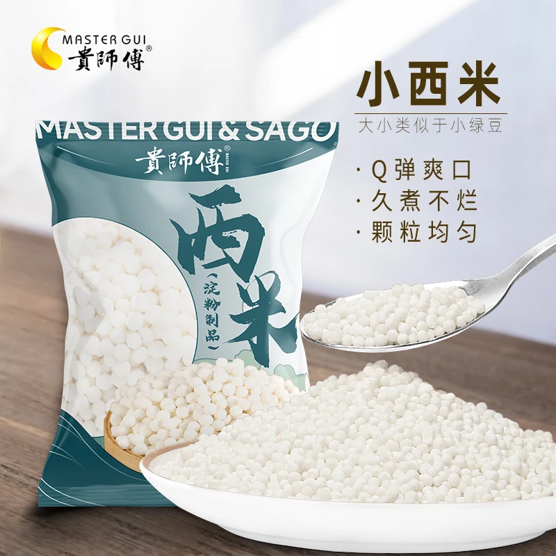 贵师傅干西米袋装500g西米露营养饱满颗粒进口产品新鲜西米饮品店