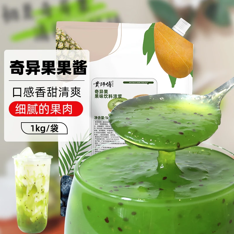 贵师傅奇异果果味浓浆出品稳定果酱冷藏含果粒果肉饮品奶茶原料