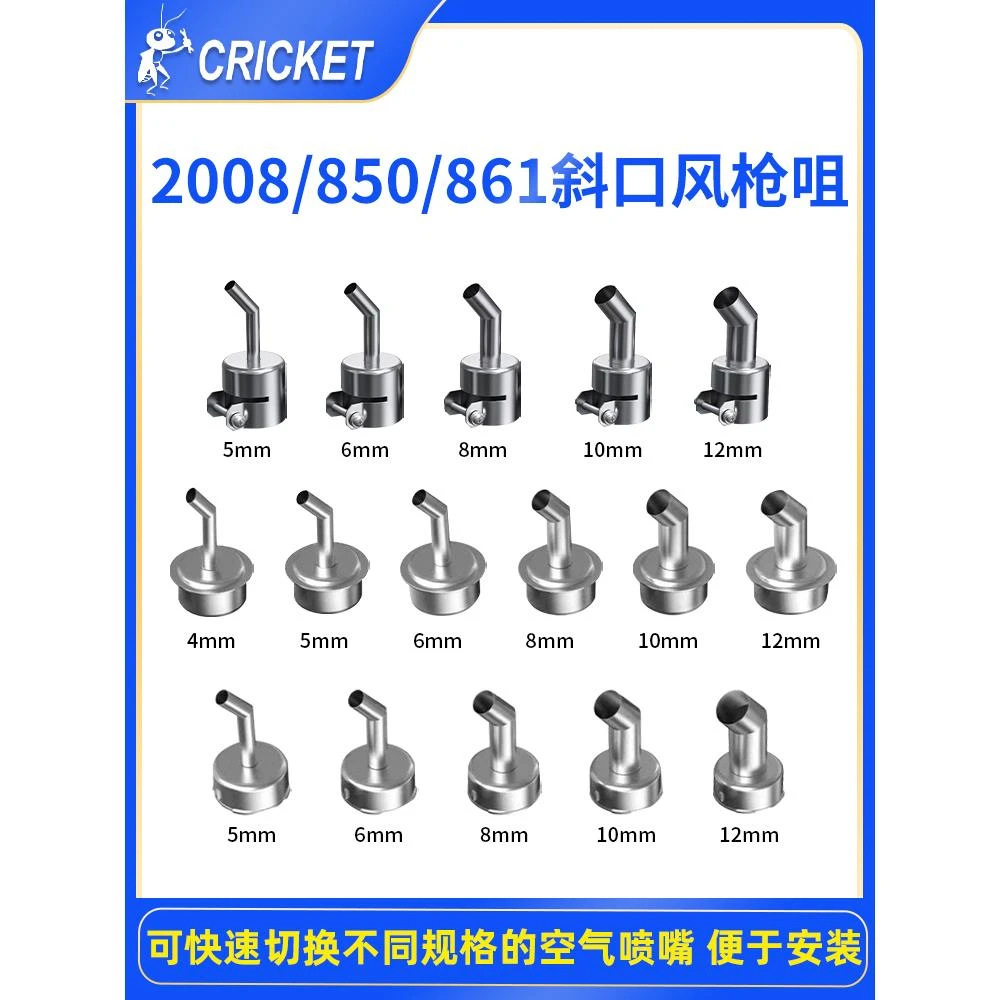 快克861DW风枪嘴2008斜口风嘴850系列弯头风咀显微镜下使用斜口