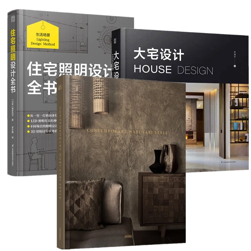 现代侘寂 室内装修艺术设计书籍