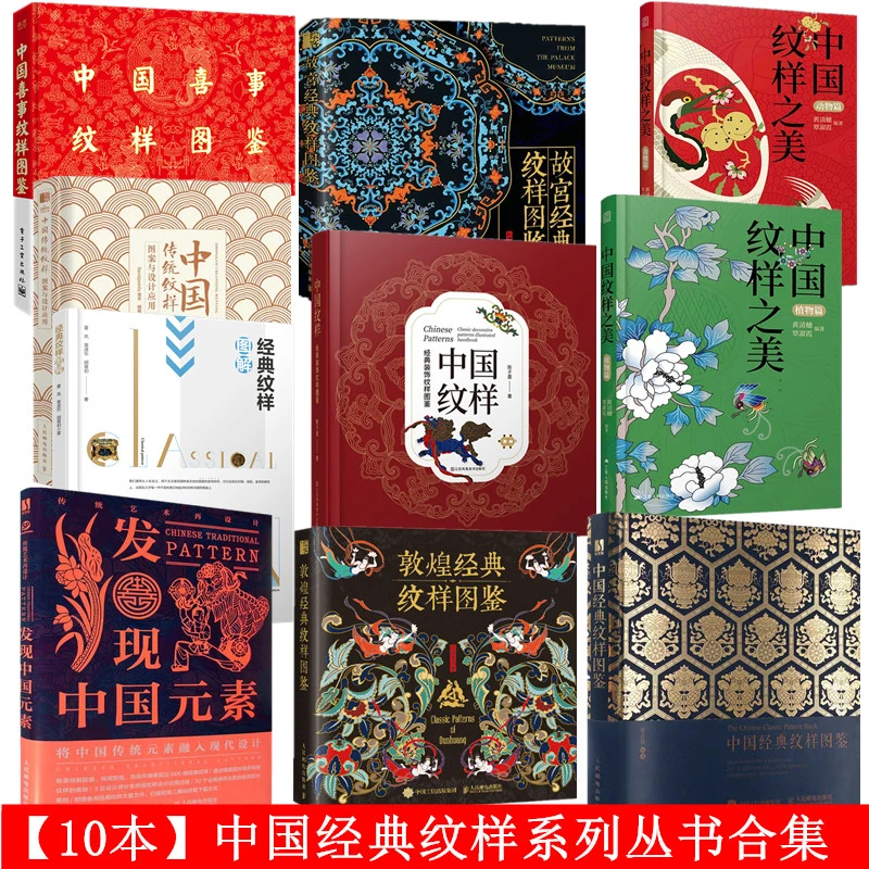 中国经典纹样图鉴 精装版 赠送色卡视频书籍 传统纹样设计与应用