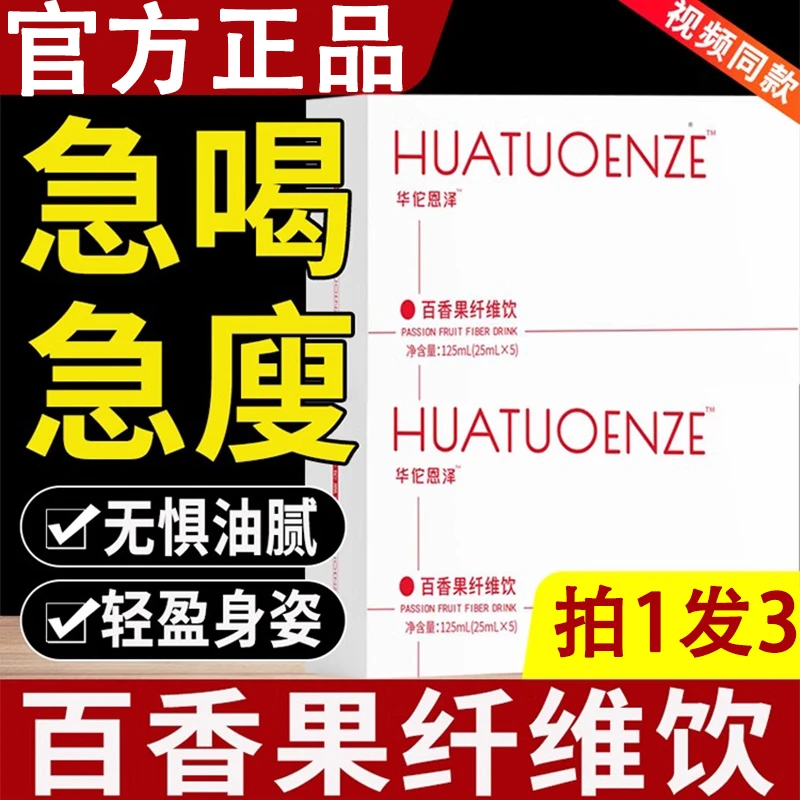 每日博士百香果膳食纤维饮益生菌元清肠胃理固饮料官方正品药房售