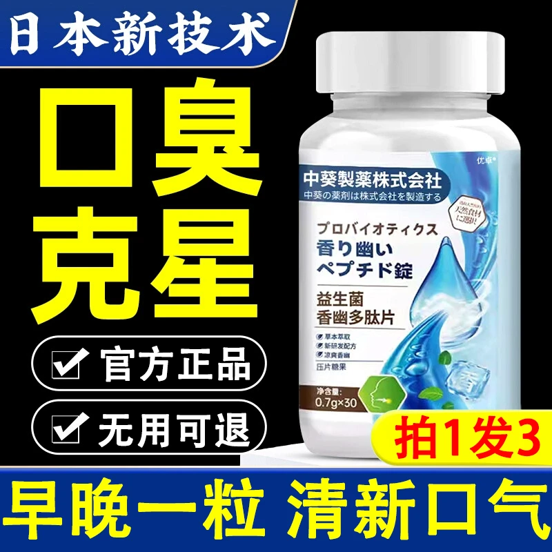口臭益生菌去口臭除调理高含量男女士嘴肠胃清新剂正品药房直售