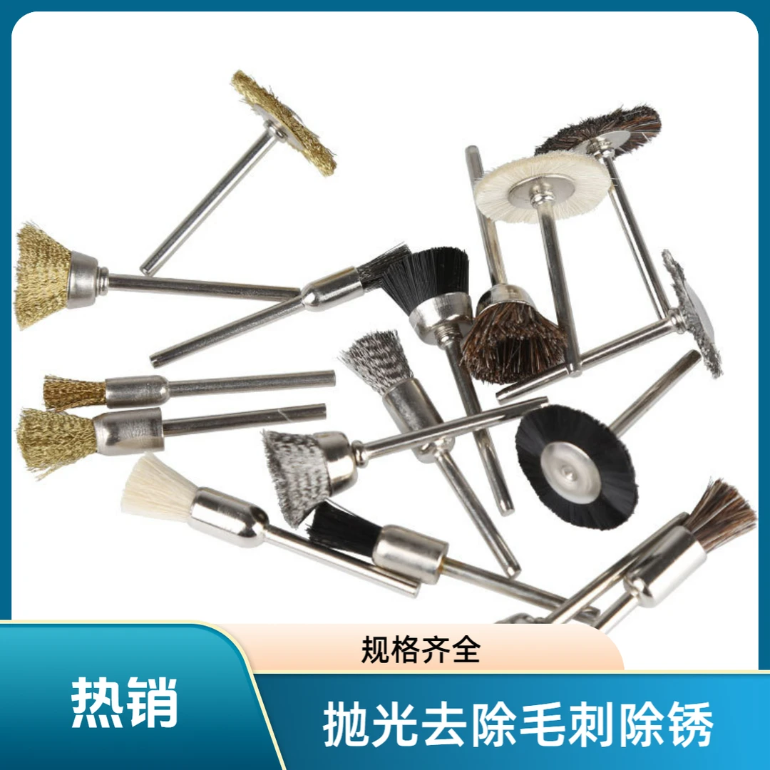 2.35/3mm电磨钢丝刷抛光头打磨轮抛光文玩清理刷头工具手机除胶刷