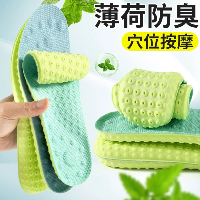 艾草薄荷除臭鞋垫男女吸汗透气防臭夏运动汗脚专用超软防痛踩屎感