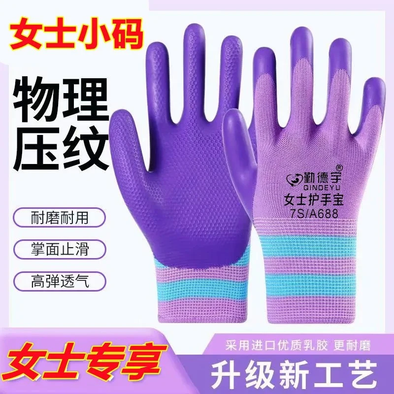 女士小码手套耐磨防滑防水透气s码劳保手套胶皮建筑工地钢筋工