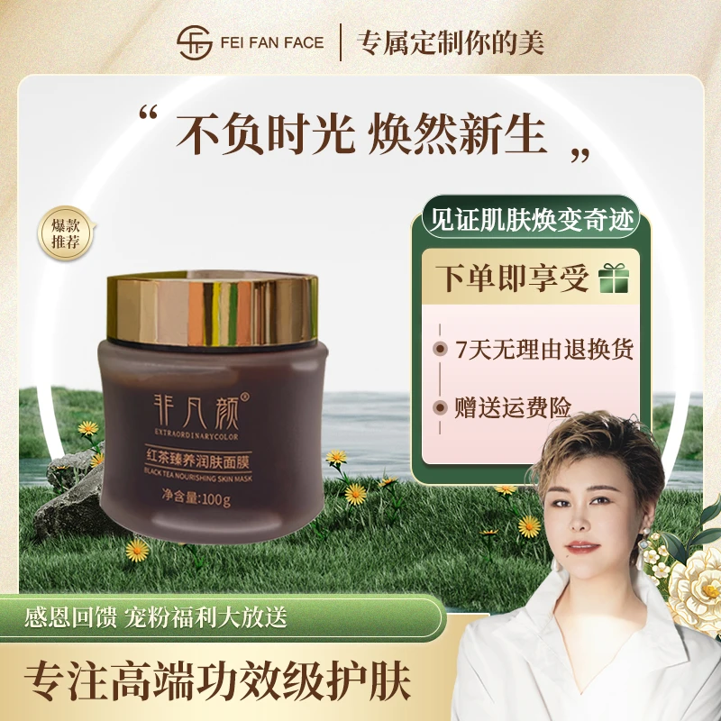 【茶膜】非凡颜红茶臻养润肤面膜L