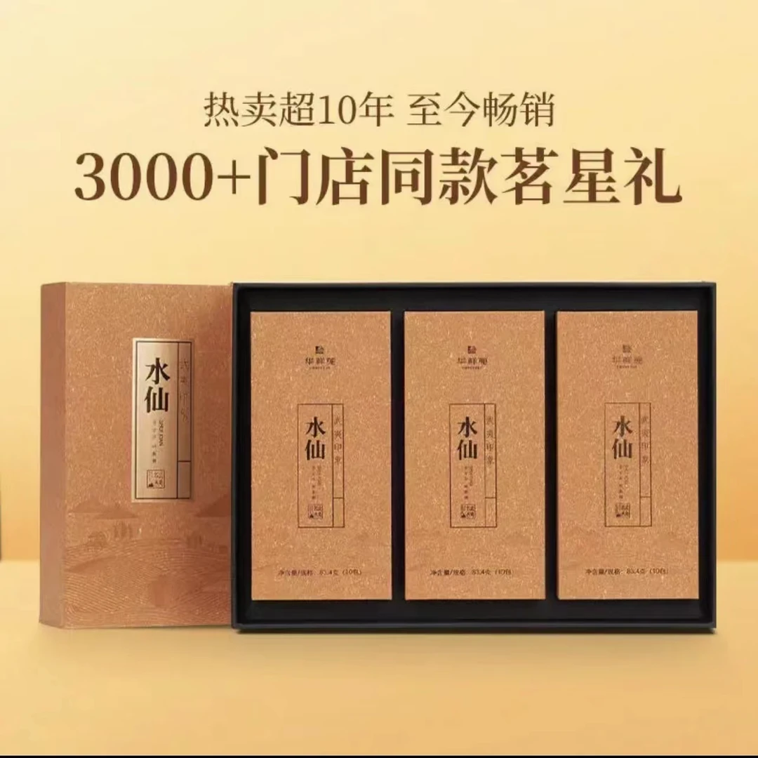 HXY清香武夷印象水仙250克30泡福建武夷山岩茶大红袍肉桂水仙