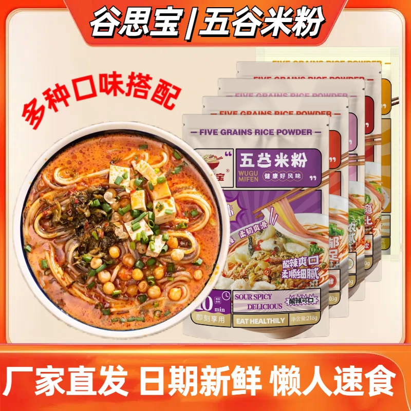 五谷杂粮渔粉酸菜速食高汤办公宿舍夜宵食品杂粮早餐鱼粉袋装美食
