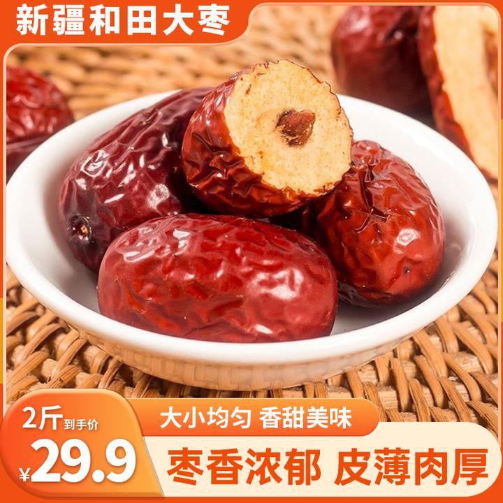 【火爆！到手两斤！】新疆和田大枣 枣香浓郁 皮薄肉厚 500g/袋