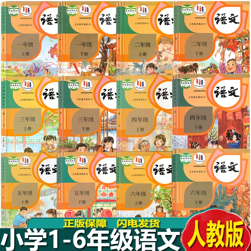 正版1-6年级小学语文书课本教材部编人教版一二三四五六年级上册