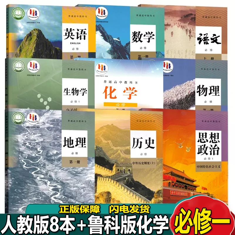 河南郑州高一上课本人教版语数英物生政史地鲁科版化学必修一9本