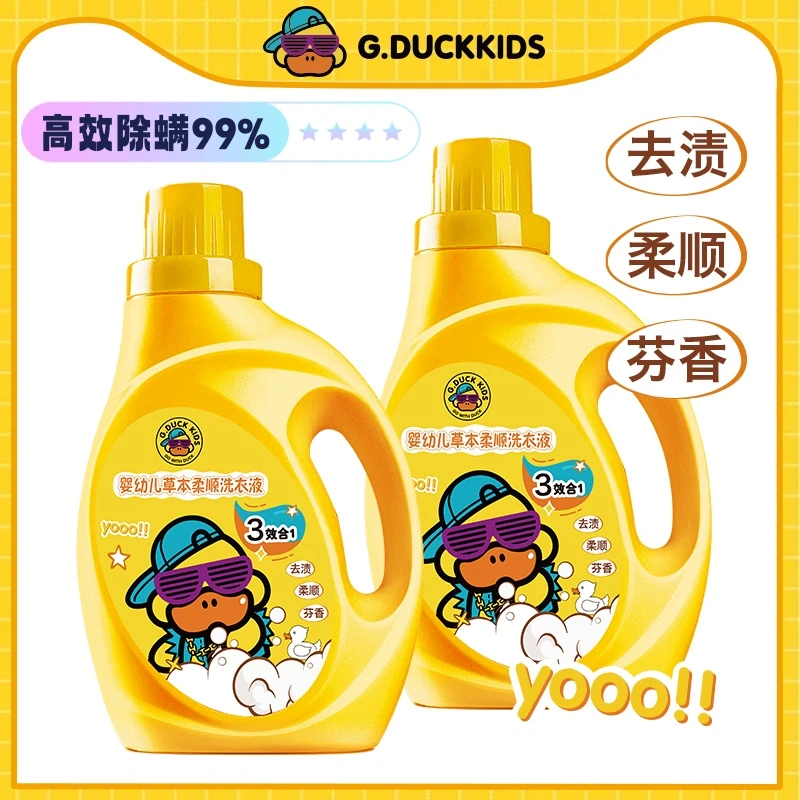 G.DUCK小黄鸭官方正品草本多效去渍除螨温和香氛婴幼儿留香洗衣液