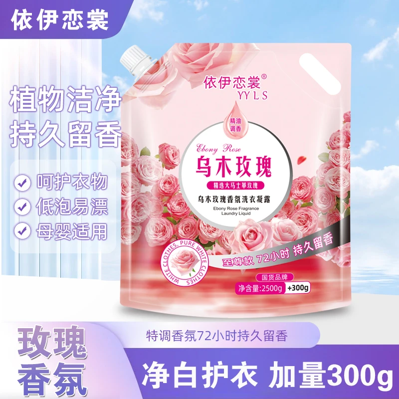 玫瑰香氛洗衣液5斤加送300g袋装护色持久留香去污去渍柔软无荧光