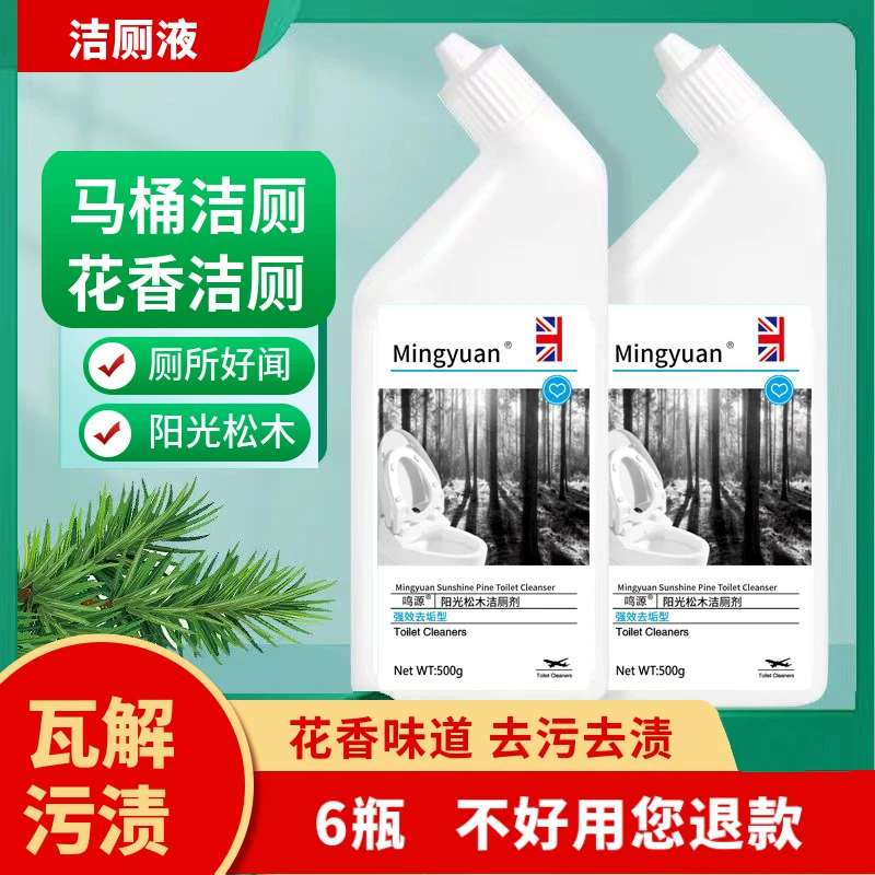 【拍1发6】阳光松木洁厕液500g*6瓶洁厕灵家用卫生间去尿垢持久除垢