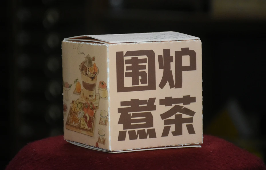 围炉煮茶 黑茶 90g CY126