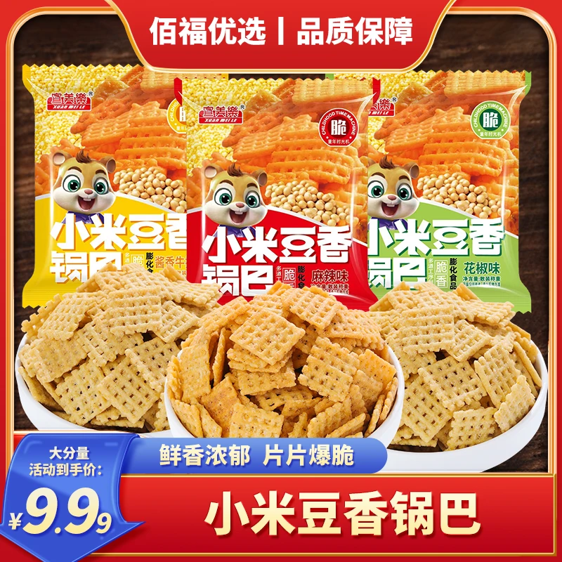 【整箱20包】小米锅巴麻辣爆辣椒香独立包装追剧网红爆款膨化小零食