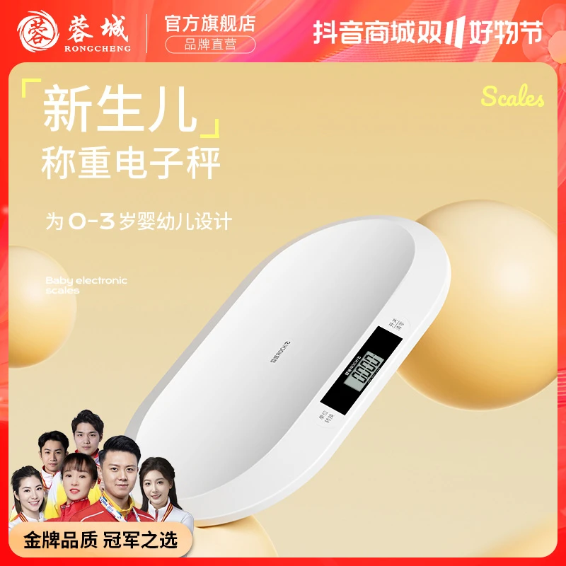 蓉城婴儿体重秤家用电子宝宝称新生的儿耐用高精度称重器小型