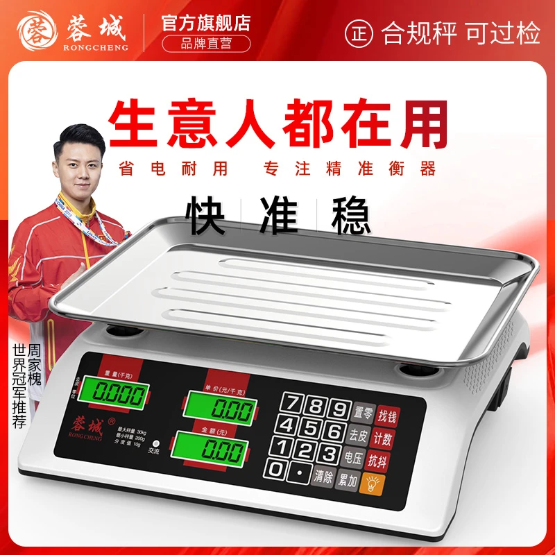 30公斤电子计价秤商专用的做生意人高精度准克称重货卖菜小型