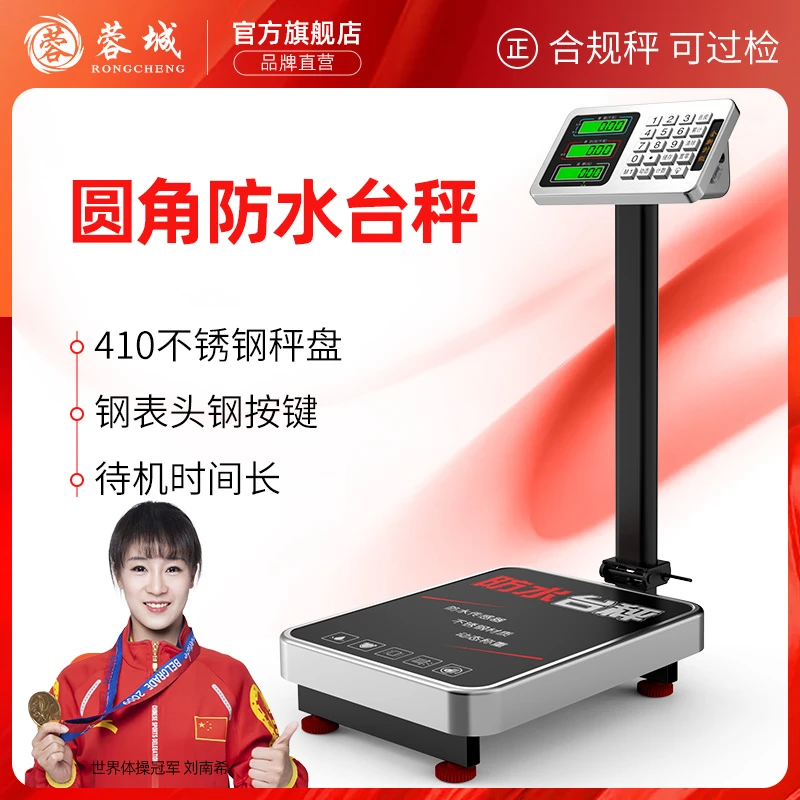 电子秤计价台称重衡器公斤落地式商用准精磅生意人专用卖货的