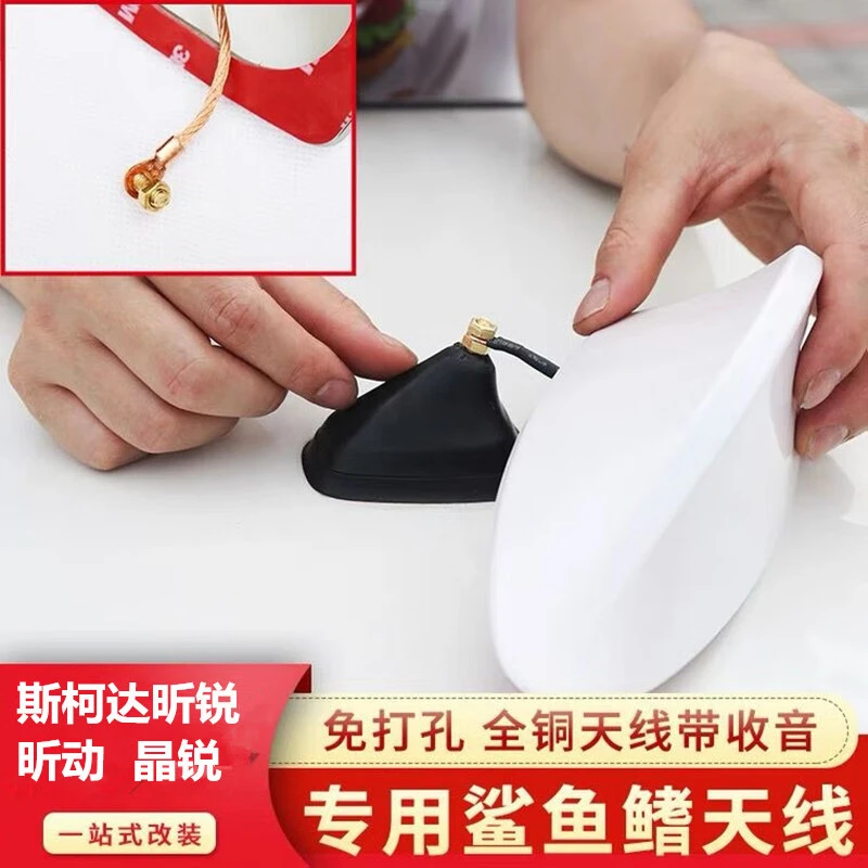 适用于斯柯达昕锐/晶锐/昕动明朗白汽车收音机信号改装鲨鱼鳍天线
