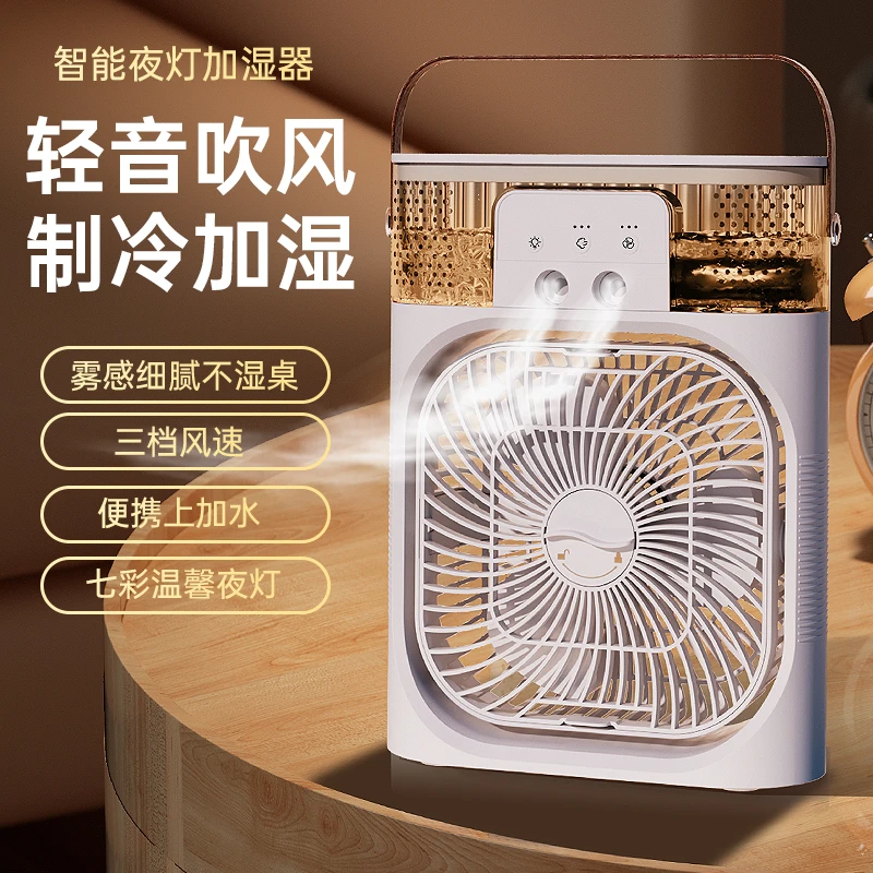 【冷雾风扇】USB桌面强力电风扇宿舍办公室香薰加湿器 制冷喷雾风扇