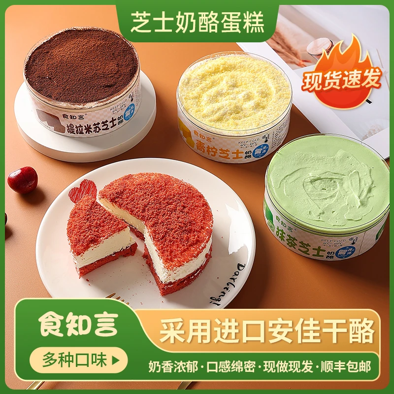 【4口味】顺丰包邮0蔗糖青柠芝士/提拉米苏/红丝绒/抹茶奶酪蛋糕