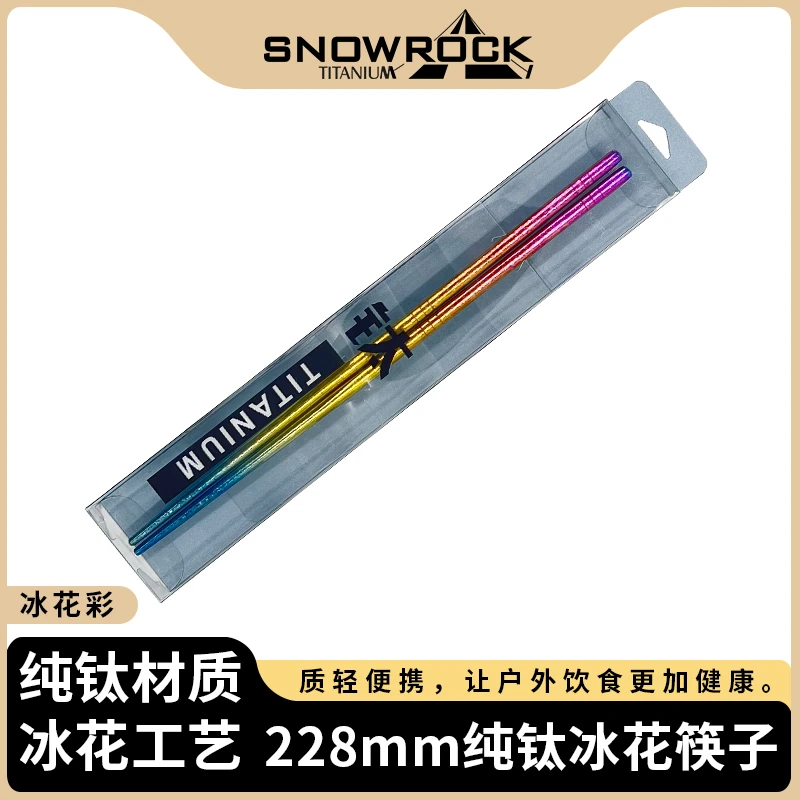 228mm纯钛冰花筷子(多种颜色可选)