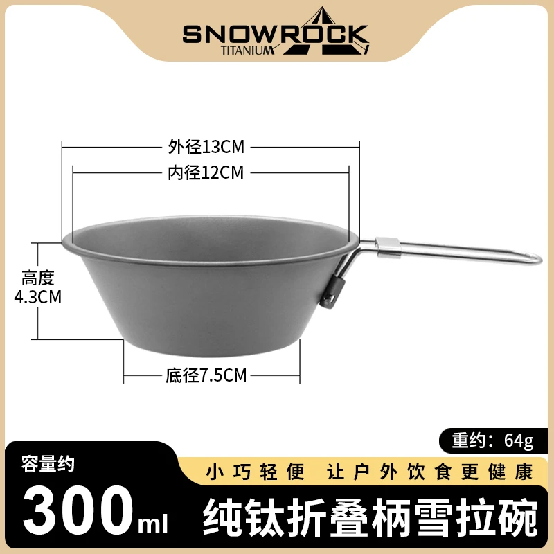 户外露营便携纯钛折叠柄雪拉碗300/500ml/600ml(手柄不锈钢)