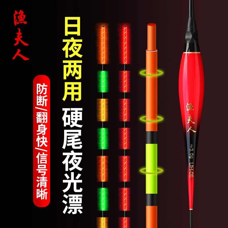 渔夫人日夜两用咬钩变色硬尾夜光漂高灵敏黑坑野钓鲫鱼鲤鱼电子漂