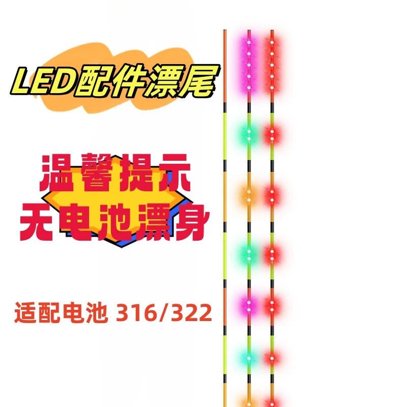 渔夫人渔夫人LED灯珠极细硬尾配件适用CR316/CR322电池无电池漂身