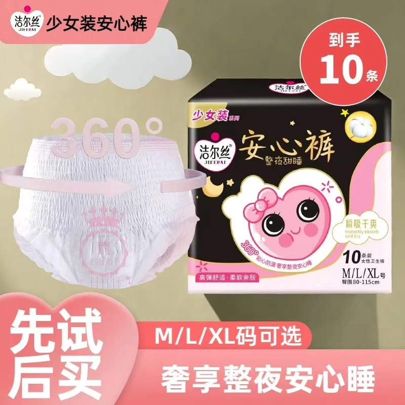 到手10条安睡裤整夜安睡经期裤日安裤裤型卫生巾安心裤干爽一整夜