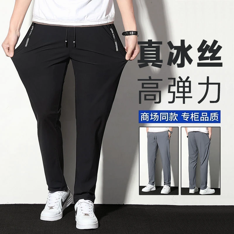 【真工厂 拉链 冰丝】夏季男士直筒束脚薄款百搭休闲裤透气弹力裤