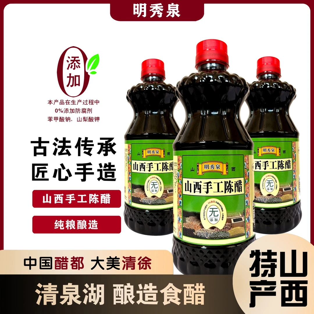 明秀泉【天沐专享】山西手工陈醋 饺子醋800ml 一桶♋拍一发三