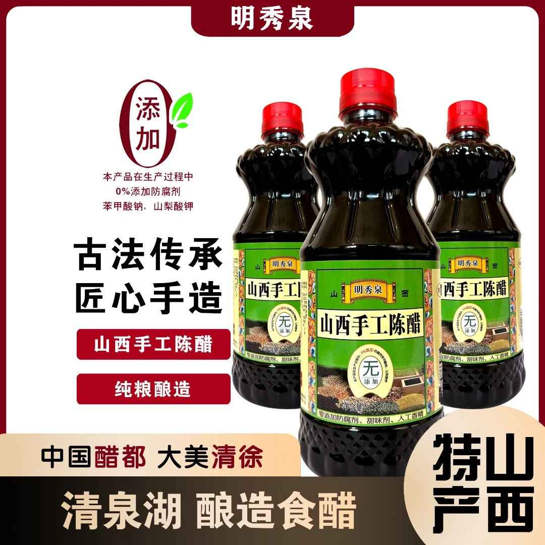 【家家林清货专属】明秀泉山西手工陈醋♋ 800ml/桶  拍一发三