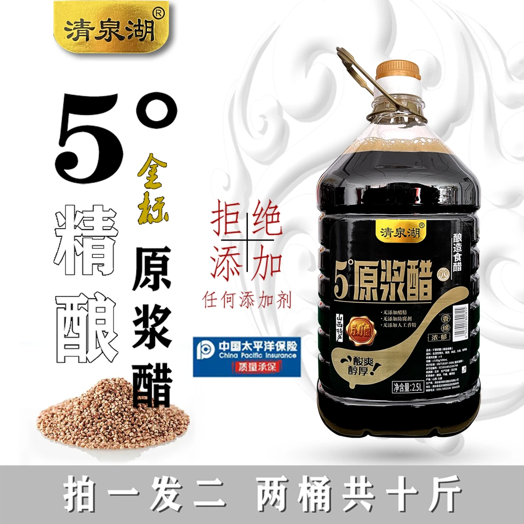 清泉湖金标5度原浆醋 纯粮酿造     2.5L