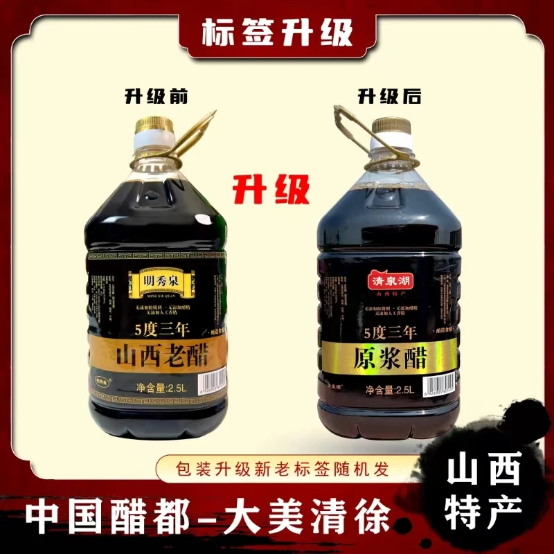 山西老醋釀造食醋餃子醋涼拌醋三年2.5升一桶拍一發调味品二DX2