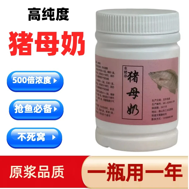 【猪母奶】凤梨橘香黑水猪母奶老鱼大非桔香酱罗非添加剂高浓度