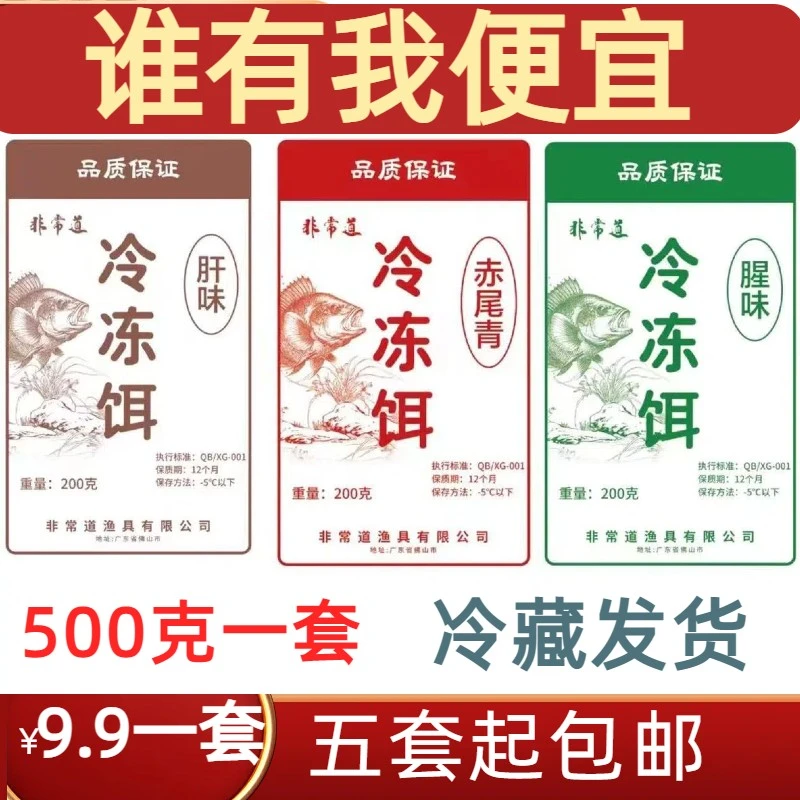 罗非套餐冷冻饵钓鱼添加剂高浓度瓶装
