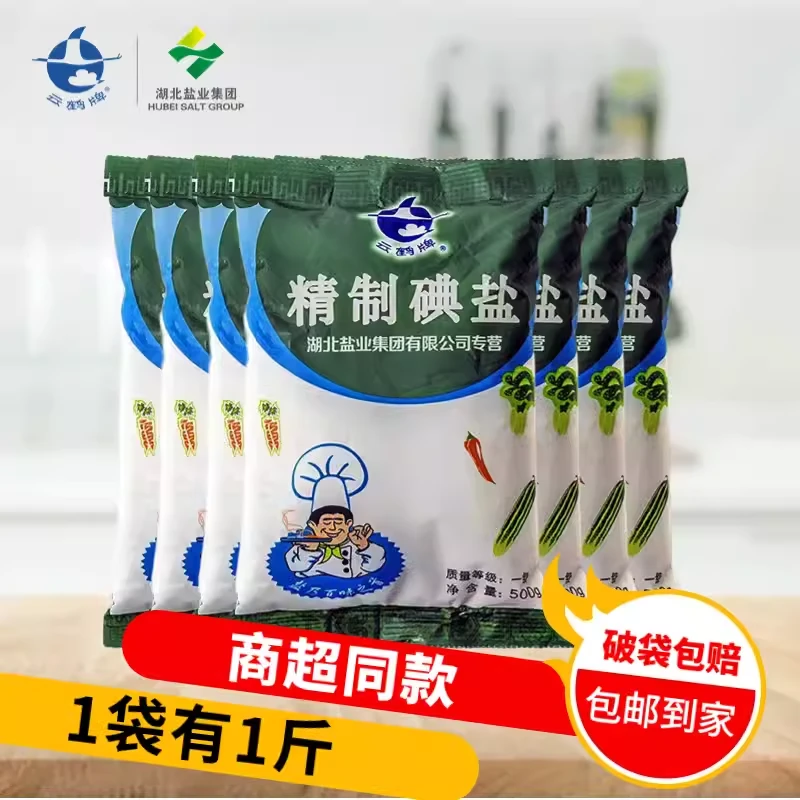 一袋一斤云鹤500g精制加碘食用盐食盐家用井矿盐细盐正品盐巴调味
