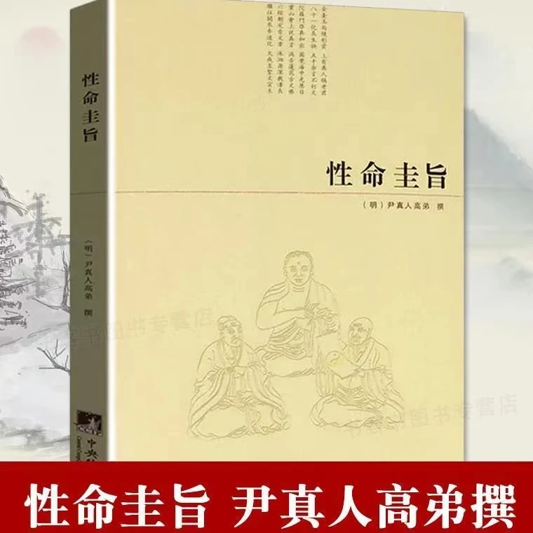 性命圭旨河洛理数周易养生精解皇极经世书周易邵氏学邵子神数河