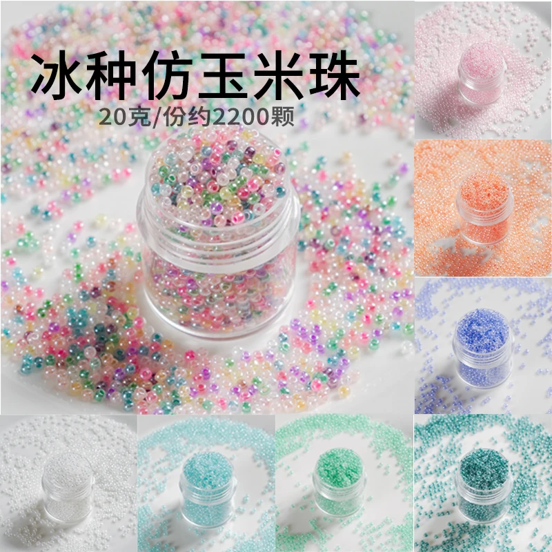20克 高品质2mm米珠 冰种仿玉石diy手工串珠材料饰品配件串珠配饰