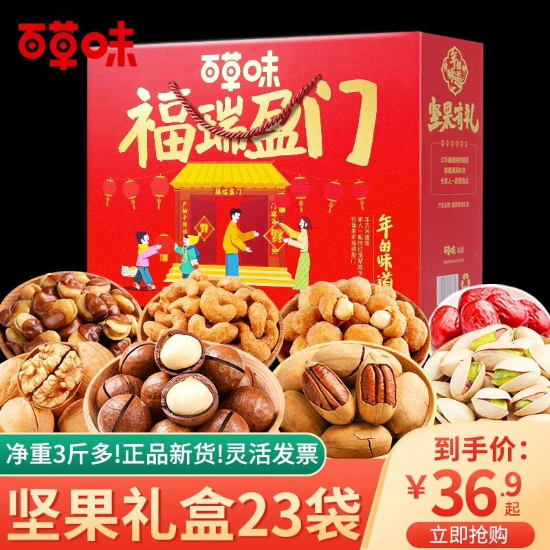 百草味年货坚果礼盒装干果大礼包整箱休闲零食春节送礼品拜年团购