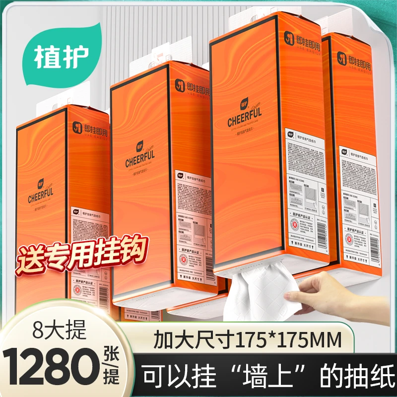 植护悦色橙挂抽气垫纸巾大包装原生木浆干湿两用家庭装320抽8提装