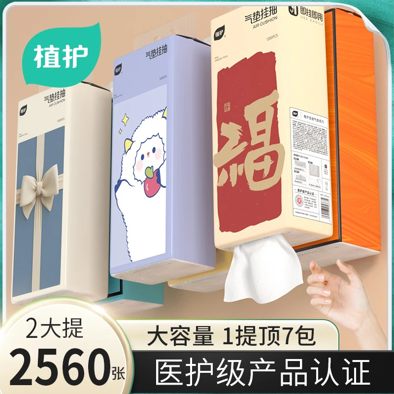 植护气垫纸巾悬挂式抽纸大包壁挂抽纸巾家用面巾纸餐巾纸2提320抽