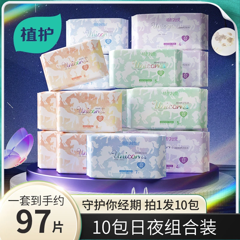 【10包日夜组合装】植护卫生巾生理期月经例假姨妈巾少女学生套餐