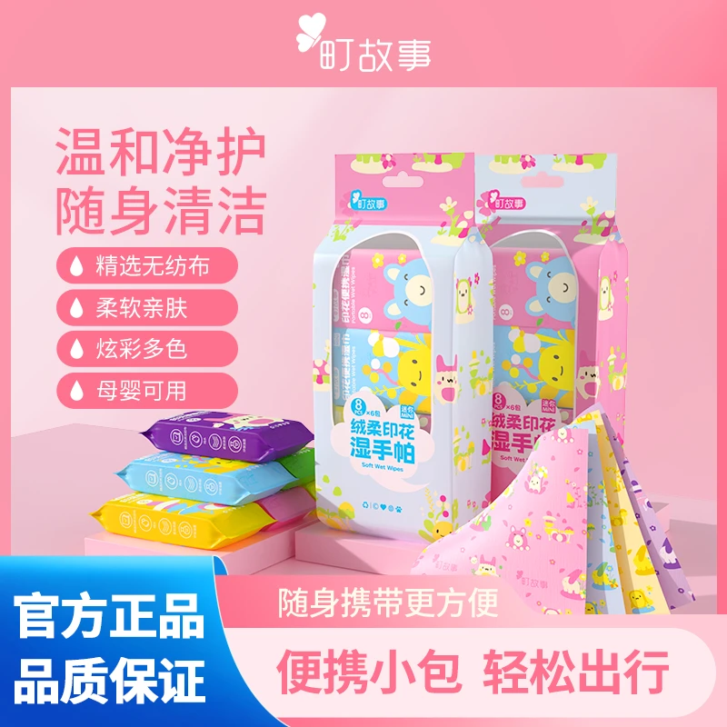 町故事多彩绒柔印花湿手帕学生迷你多色柔软手帕纸小包温和亲肤/K