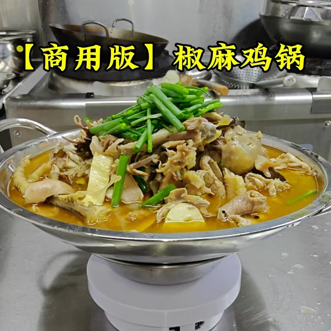 椒麻鸡锅【商用版】详细做法