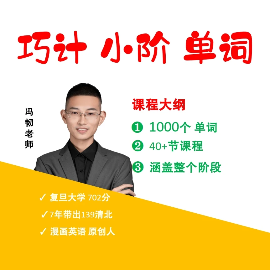 小级：单词 [ 直播  ]